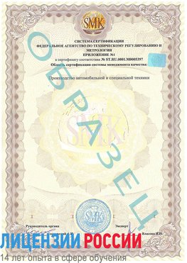 Образец сертификата соответствия (приложение) Можайск Сертификат ISO/TS 16949